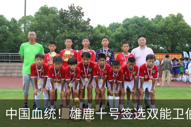 中国血统！雄鹿十号签选双能卫伯里斯 舆论呼吁中国男篮归化他