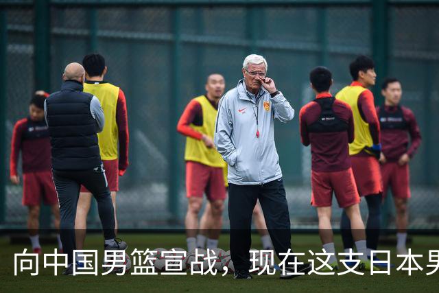 向中国男篮宣战，现在这支日本男篮，我们真轻松拿捏