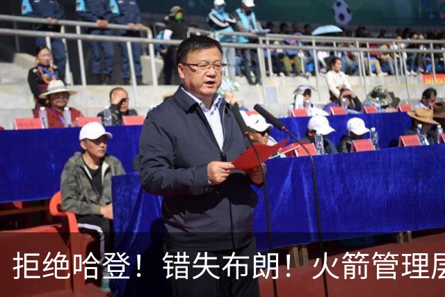 拒绝哈登！错失布朗！火箭管理层盲目自信，杜兰特离队或迎倒计时