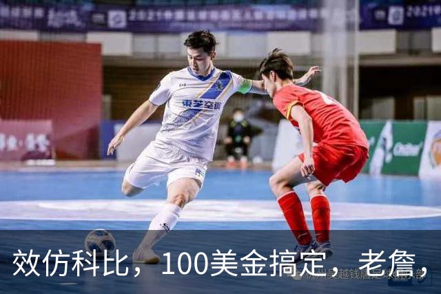 效仿科比，100美金搞定，老詹，咱别冲动！好吗