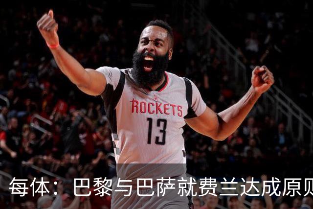 每体：巴黎与巴萨就费兰达成原则协议，转会费5000万+500万欧