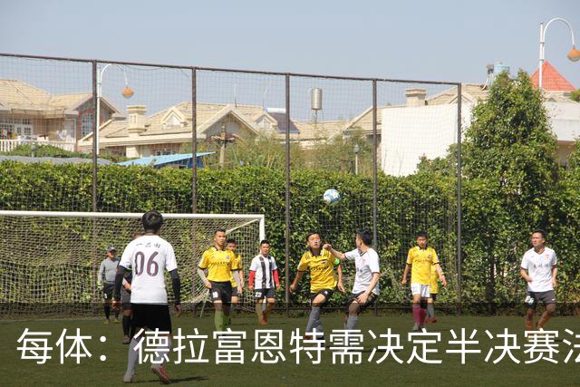 每体：德拉富恩特需决定半决赛法比安还是佩德里首发