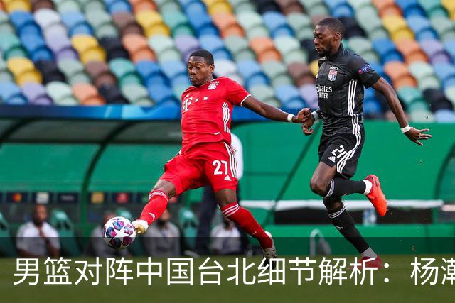 男篮对阵中国台北细节解析：杨瀚森正负值为何全场最低