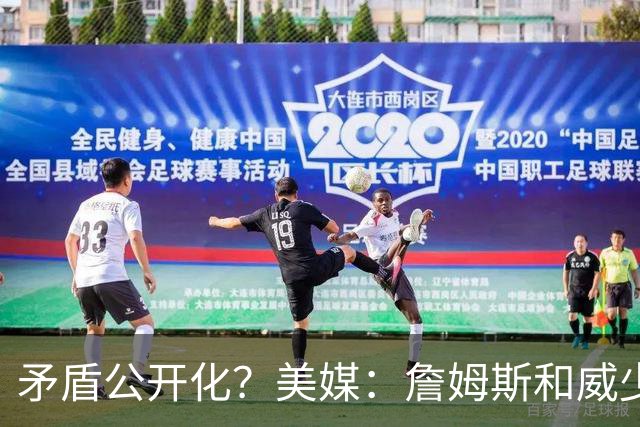 矛盾公开化？美媒：詹姆斯和威少相互嫌弃，不愿和对方同队！