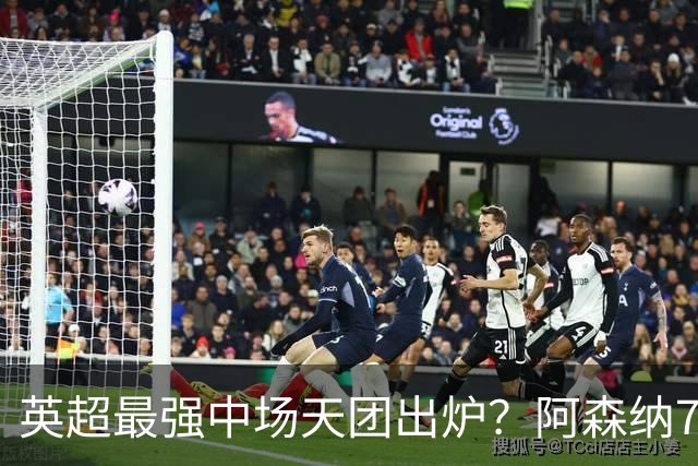 英超最强中场天团出炉？阿森纳7500万镑签吉马良斯，赖斯不孤单了