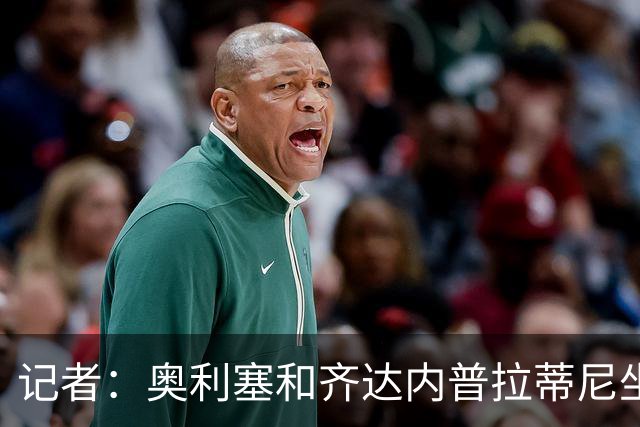 记者：奥利塞和齐达内普拉蒂尼坐一桌？他连厨房都没进！