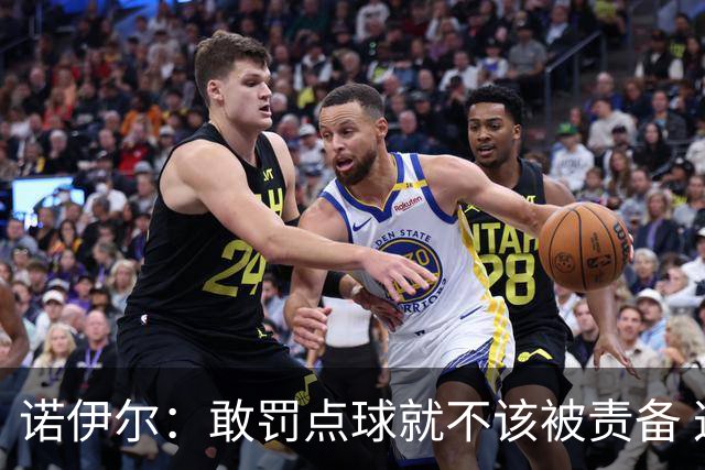 诺伊尔：敢罚点球就不该被责备 这种方式结束德国队生涯极其痛苦