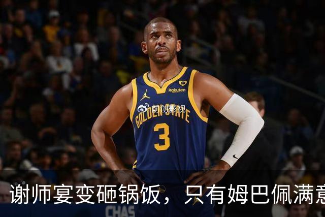 谢师宴变砸锅饭，只有姆巴佩满意的失败达成了