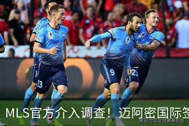 MLS官方介入调查！迈阿密国际签卡塞米罗遭违规指控，银河已达成和解